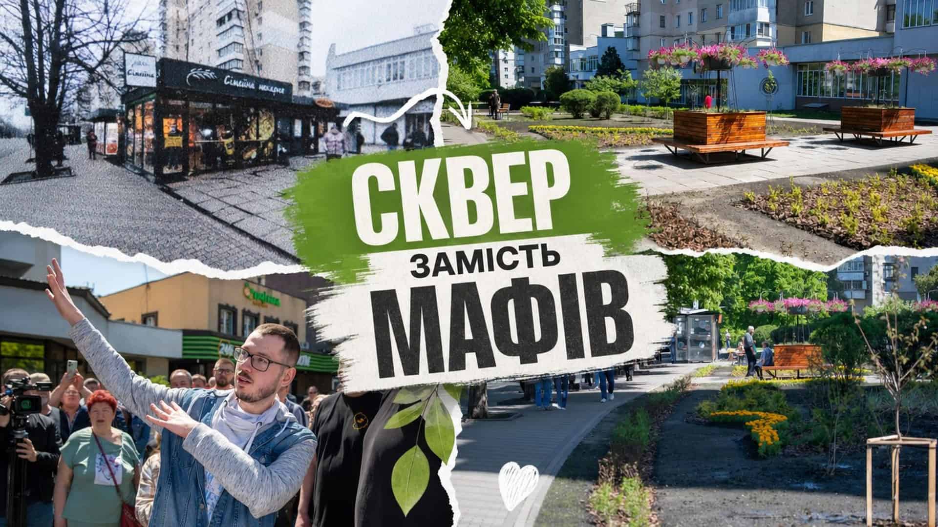 Фото до матеріалу: Кличко перевірив благоустрій Києва: сквер замість МАФів і ліквідація звалища