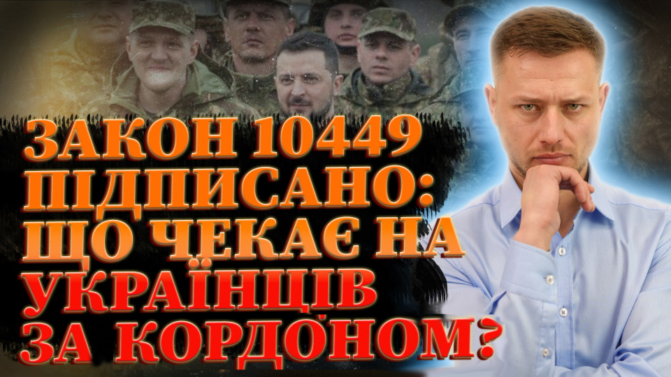 Фото до матеріалу: Закон про мобілізацію: новий облік для українців за кордоном