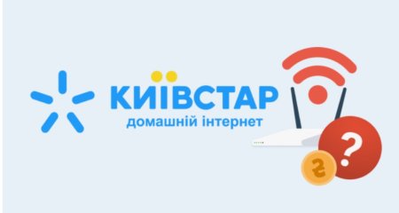 Фото до матеріалу: Як перевірити швидкість інтернету Київстар: інструкція для користувачів