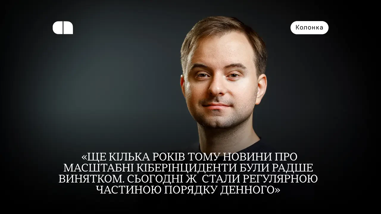 Фото до матеріалу: Тренди кібербезпеки 2026: що відбувається на ринку та як вберегтися від атак