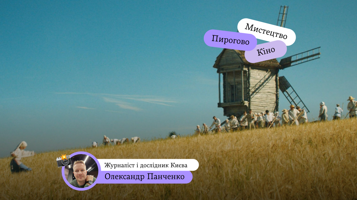 Фото до матеріалу: Пирогів як кінолокація: від «Гірких жнив» до «Останнього москаля»
