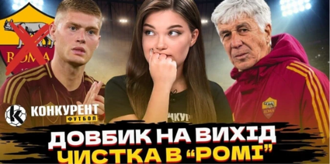 Фото до матеріалу: Гучні новини українського футболу: Довбик під загрозою, Лунін у «Інтера» та новий тренер збірної