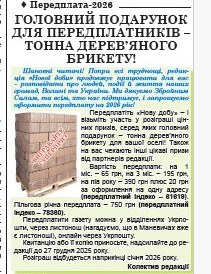Фото до матеріалу: Передплата на газету «Нова доба» на 2026 рік: умови, ціни та способи оформлення