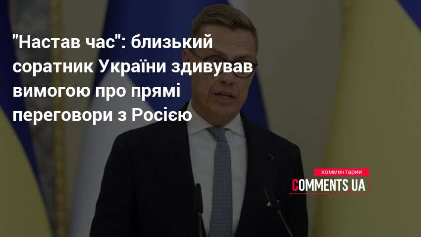 Фото до матеріалу: Стубб пропонує Європі почати переговори з Росією