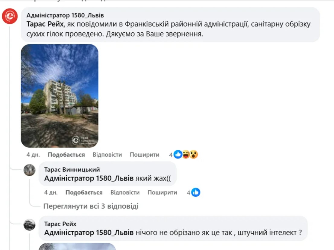 Фото до матеріалу: У Львові чиновниця покарали за ШІ-фото: згенероване зображення прийняли за доказ робіт
