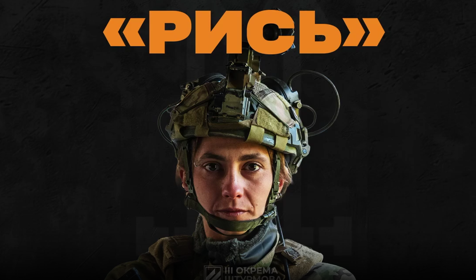 Фото до матеріалу: Жінка-бійчиня «Рись»: від медицини до піхоти та історія поранених ворогів