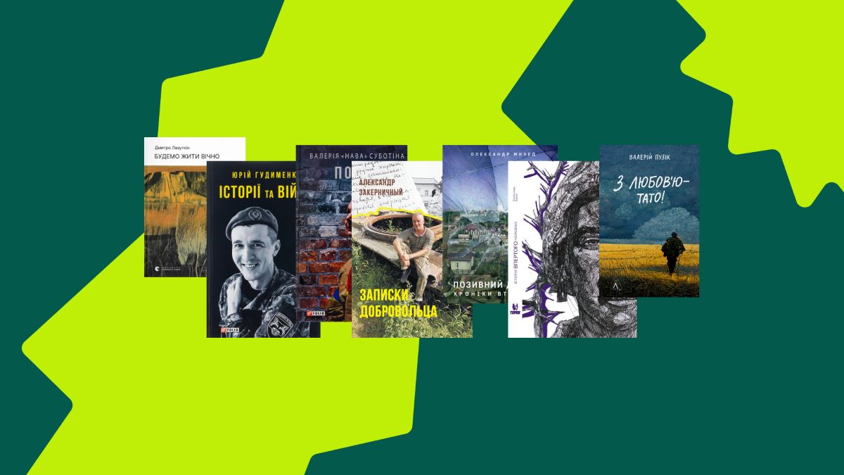Фото до матеріалу: Десять книг українських військових: історії, написані на фронті