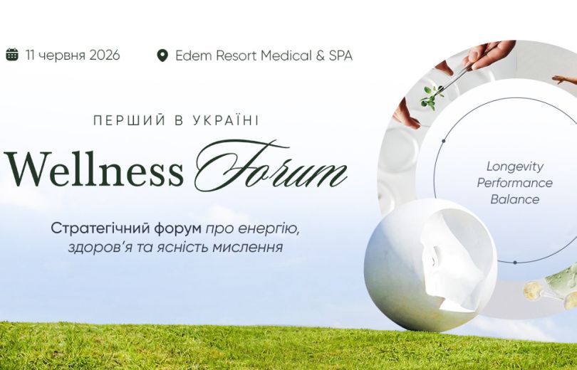 Фото до матеріалу: У Львові 11 червня 2026 року відбудеться перший Wellness Forum про енергію та здоров'я