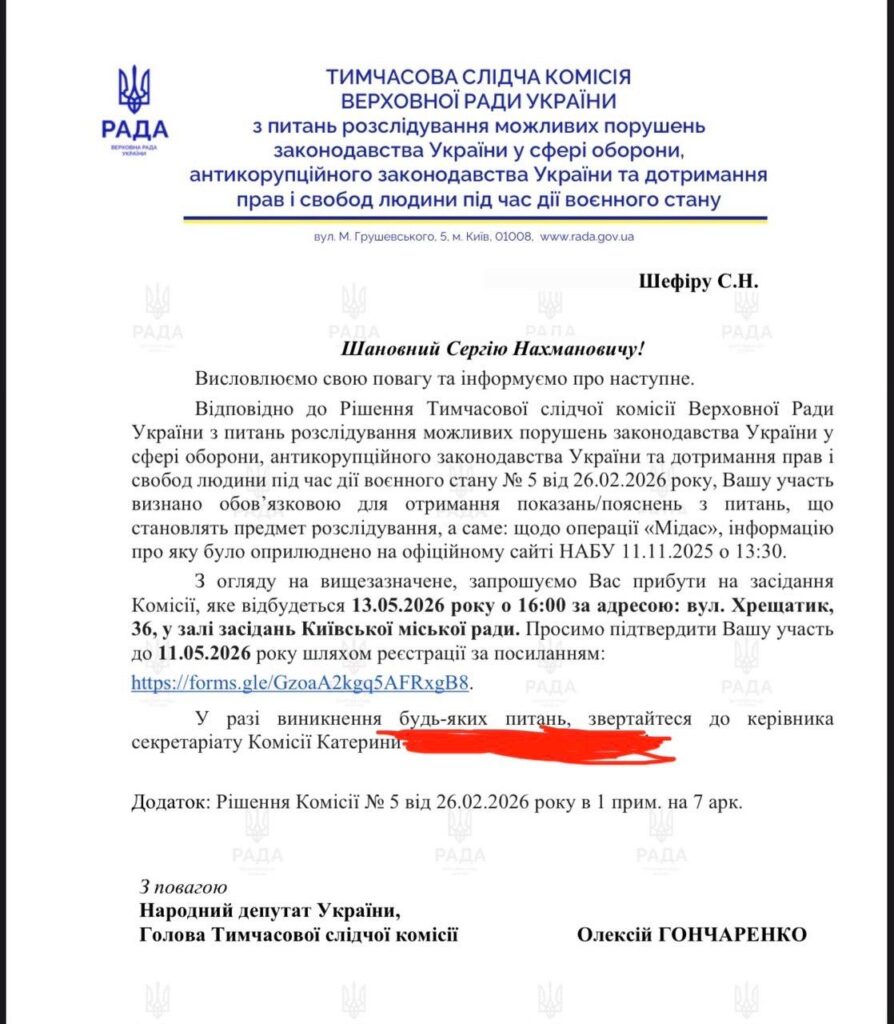 Фото до матеріалу: Сергія Шефіра викликали на засідання ТСК через нові розшифровки «плівок Міндіча»