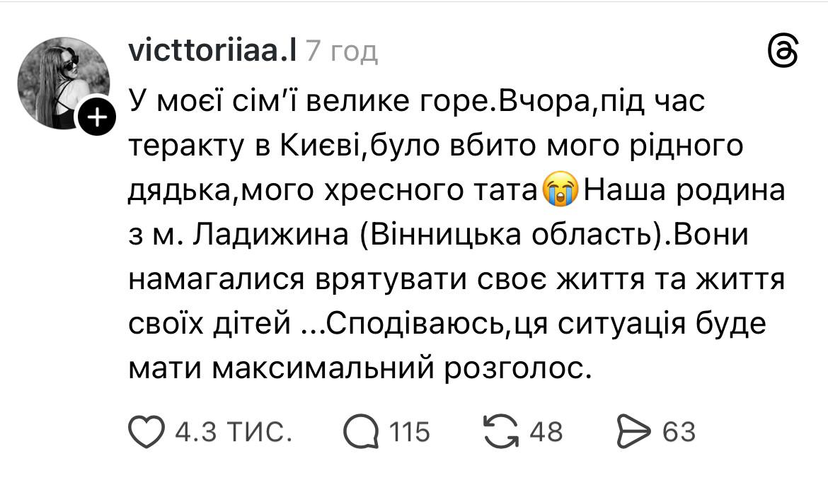 Фото до матеріалу: Серед загиблих внаслідок теракту в Києві — родина з Вінниччини