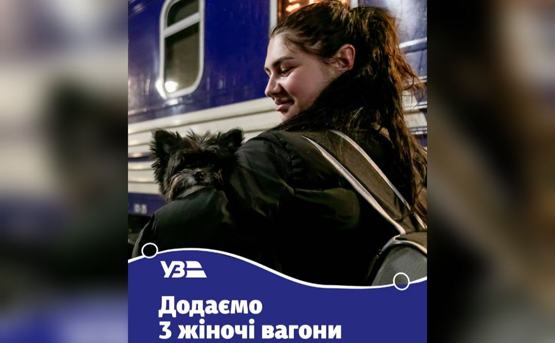 Фото до матеріалу: Укрзалізниця розширила мережу жіночих вагонів: нові напрямки з 1 травня