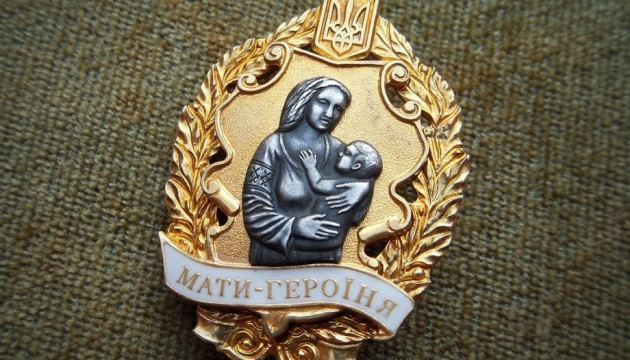 Фото до матеріалу: Мати-героїня: як отримати 33 280 гривень та які документи потрібні