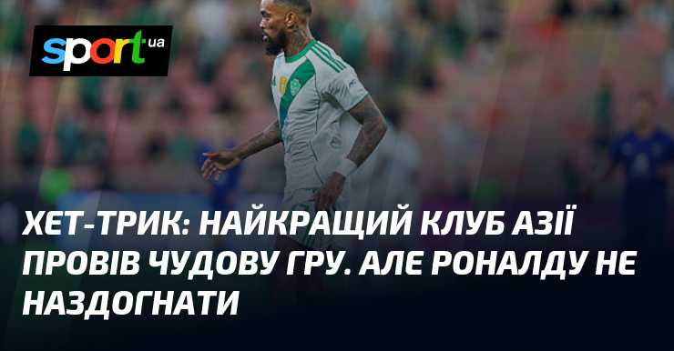 Фото до матеріалу: Хет-трик Тоуні в Саудівській Аравії: Аль-Ахлі переміг, але титул Роналду під загрозою