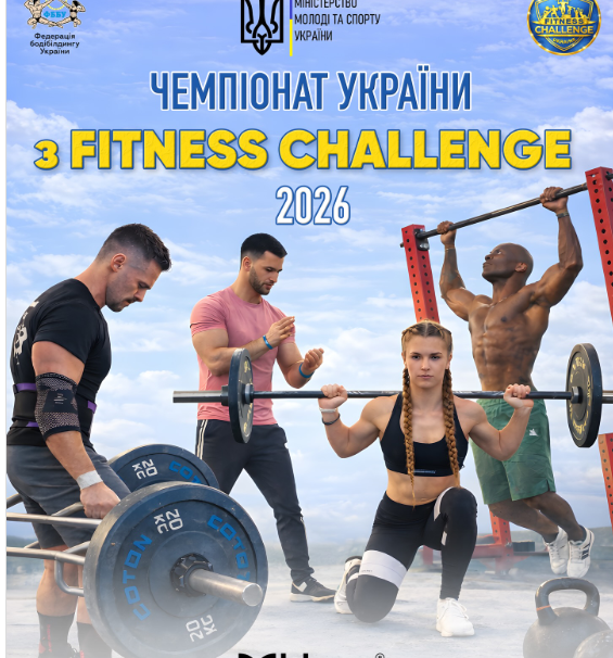 Фото до матеріалу: 11 квітня у Франківську відбудеться чемпіонат України з бодібілдінгу: вхід вільний