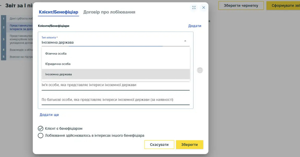 Фото до матеріалу: НАЗК роз'яснило правила внесення даних про клієнтів у звітах про лобіювання