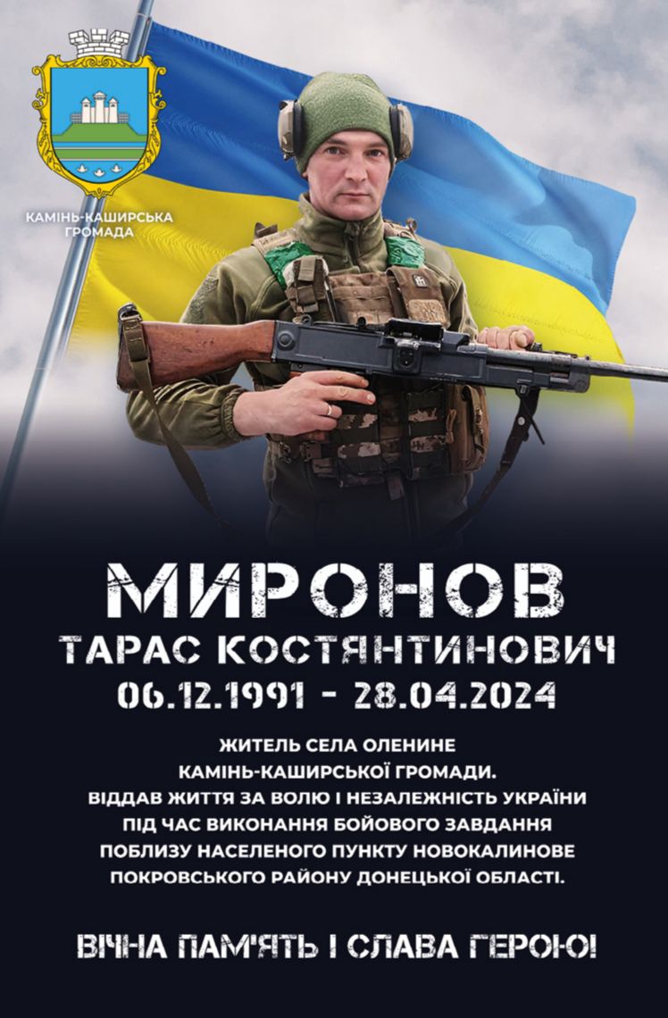 Фото до матеріалу: Два роки тому загинув на Донеччині захисник із села Оленине Тарас Миронов