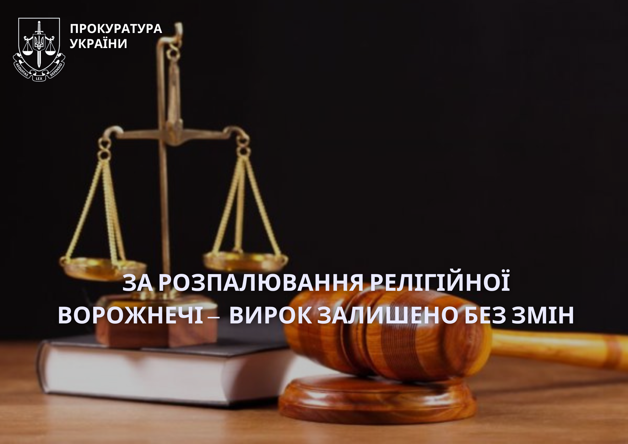 Фото до матеріалу: Священика УПЦ в Черкасах остаточно засудили за розпалювання релігійної ворожнечі