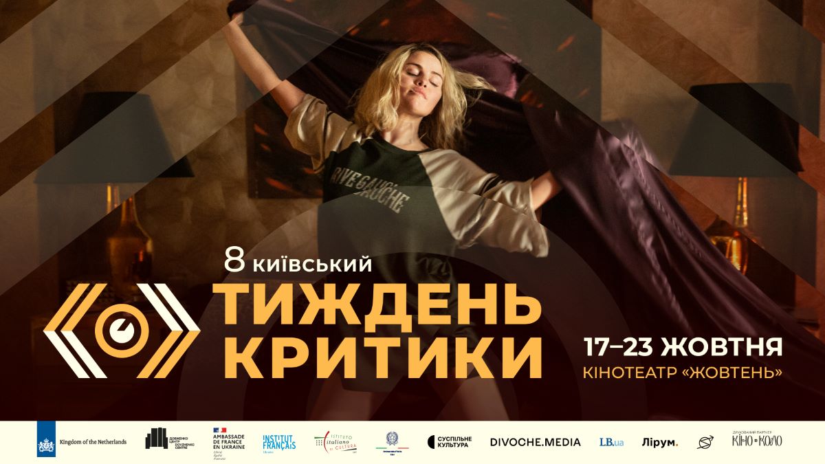 Фото до матеріалу: Програма Київського тижня критики: що подивитися у жовтні
