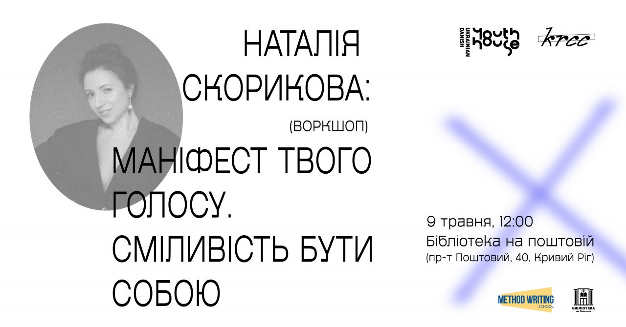 Фото до матеріалу: Криворізький KRCC запрошує молодь на воркшоп про сміливість бути собою
