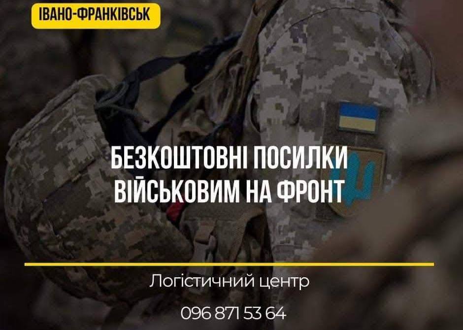 Фото до матеріалу: Мешканці Франківська закликають передати посилки для захисників