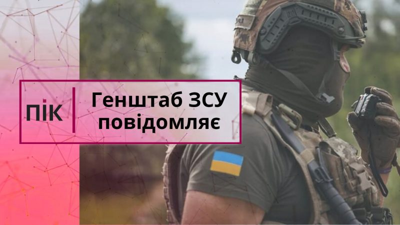 Фото до матеріалу: Де точаться найзапекліші бої: свіже зведення Генштабу