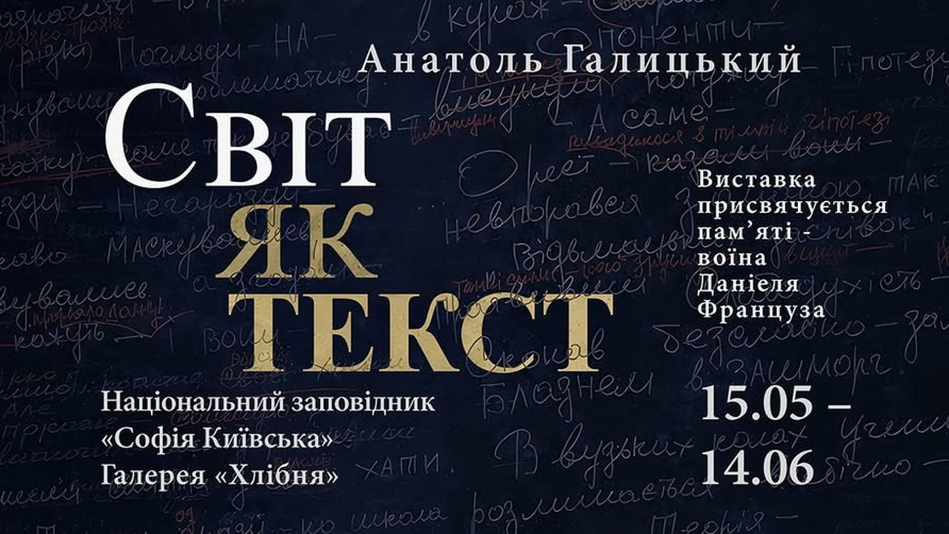 Фото до матеріалу: Виставка «Світ як текст» відкриється у «Софії Київській»: пам'ять про воїна та мистецтво війни