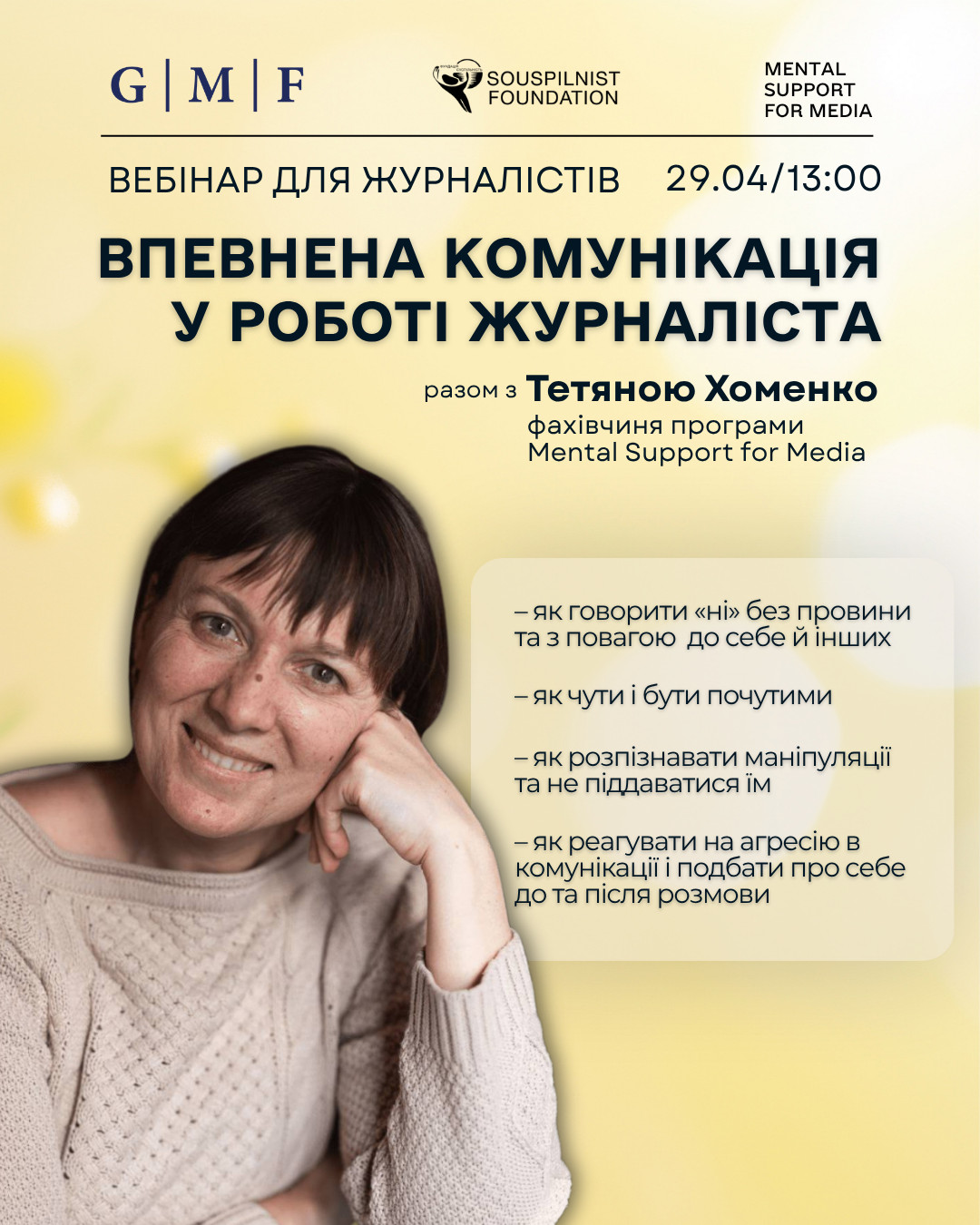 Фото до матеріалу: 29 квітня — вебінар «Впевнена комунікація в роботі журналіста»