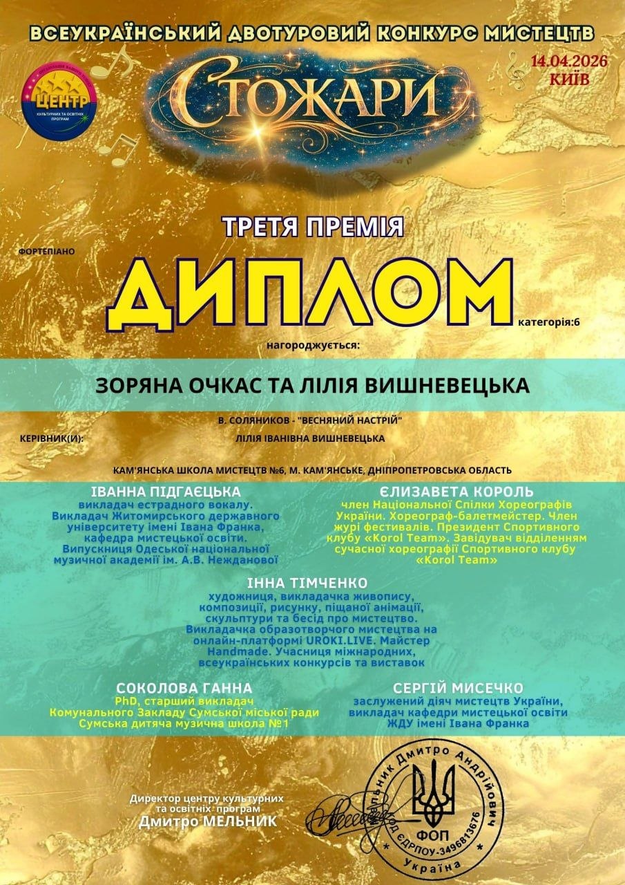 Фото до матеріалу: Юна піаністка з Кам'янського здобула нагороду на Всеукраїнському конкурсі «Стожари»