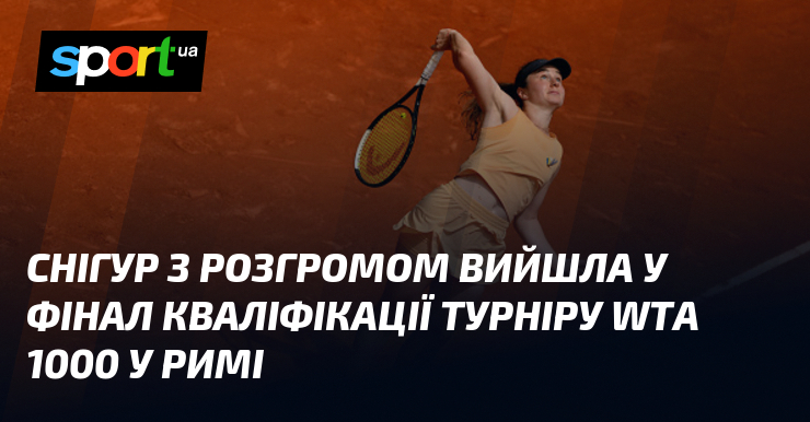 Фото до матеріалу: Дар'я Снігур у фіналі кваліфікації престижного турніру WTA 1000 у Римі