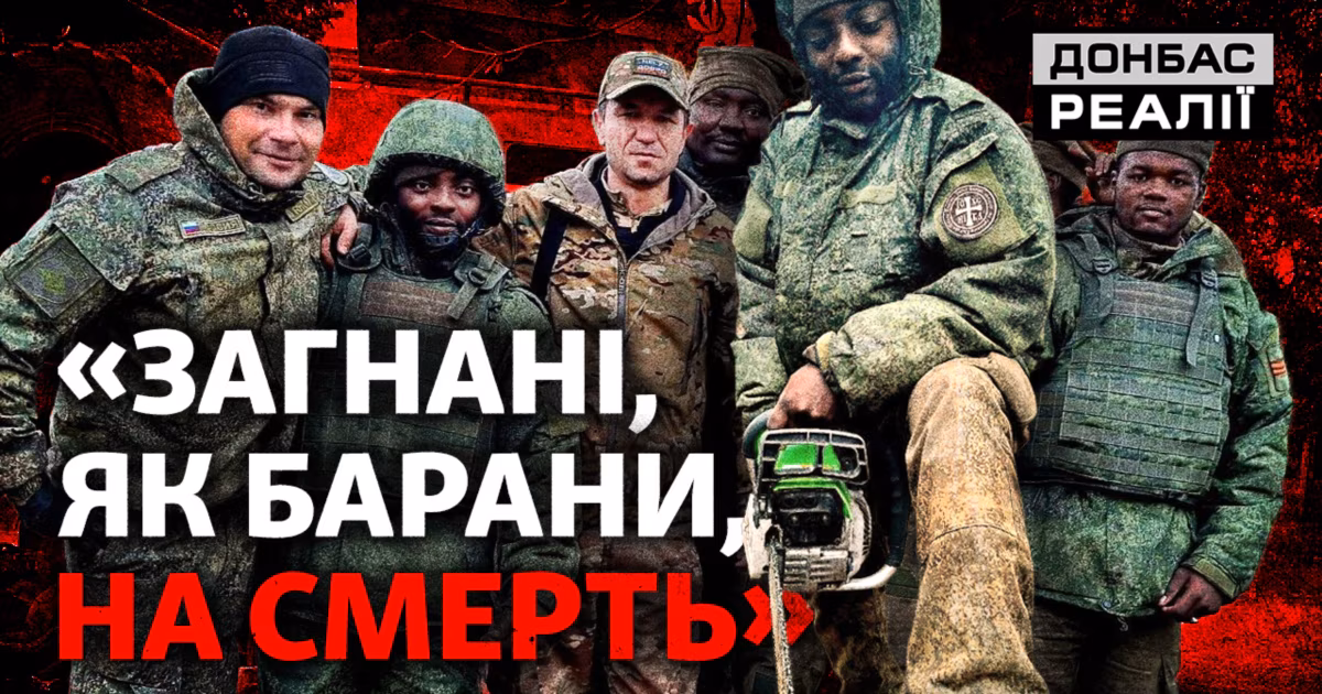 Фото до матеріалу: Дефіцит кадрів змусив Росію масово вербувати іноземців для війни