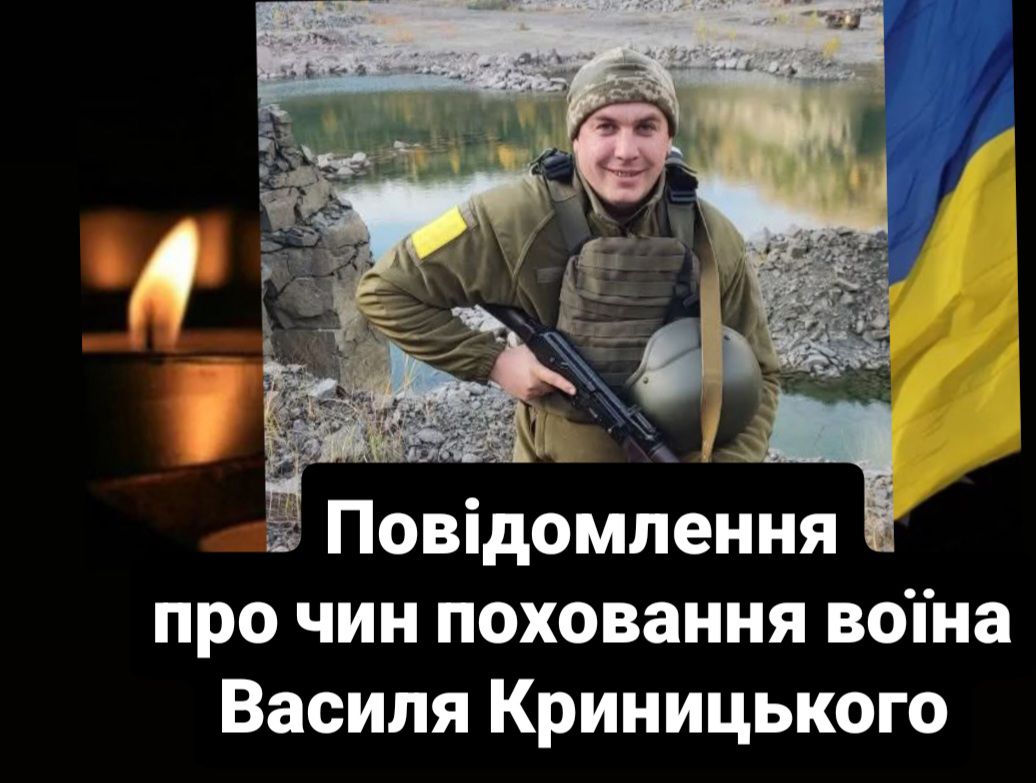 Фото до матеріалу: У селі Озеряни прощатимуться із захисником Василем Криницьким
