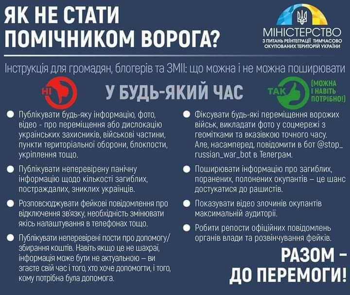 Фото до матеріалу: Що можна, а що не можна поширювати під час війни: інструкція для кожного