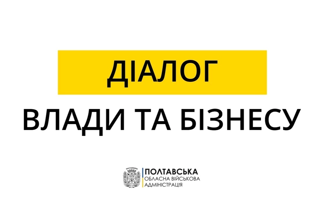 Фото до матеріалу: Решетилівщина: бізнесу роз'яснять правила зовнішньої реклами на діалозі влади