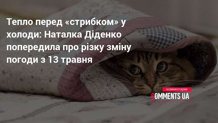 Фото до матеріалу: Похолодання в Україні: після +24 градусів прийде дощ і вітер