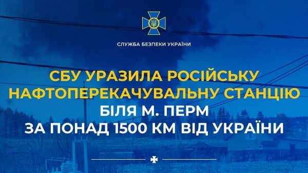 Фото до матеріалу: СБУ завдала удару по нафтоперекачувальній станції біля Пермі: масштабна пожежа на об'єкті «Транснефть»