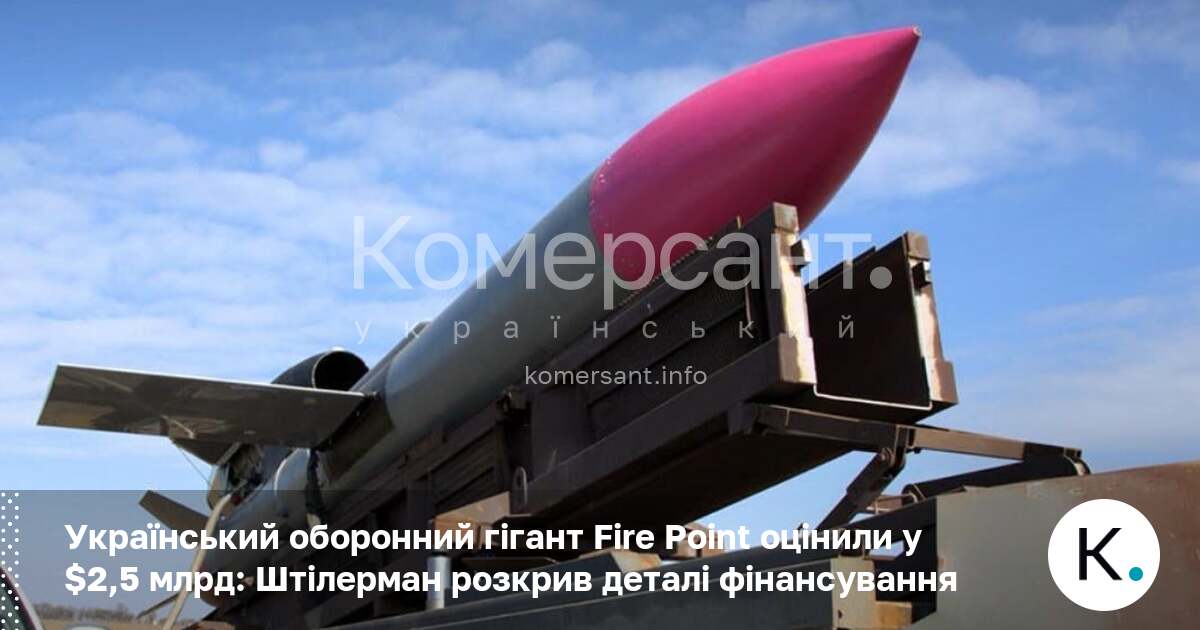 Фото до матеріалу: Fire Point оцінили у $2,5 млрд: Штілерман розкрив історію створення та відмови від продажу