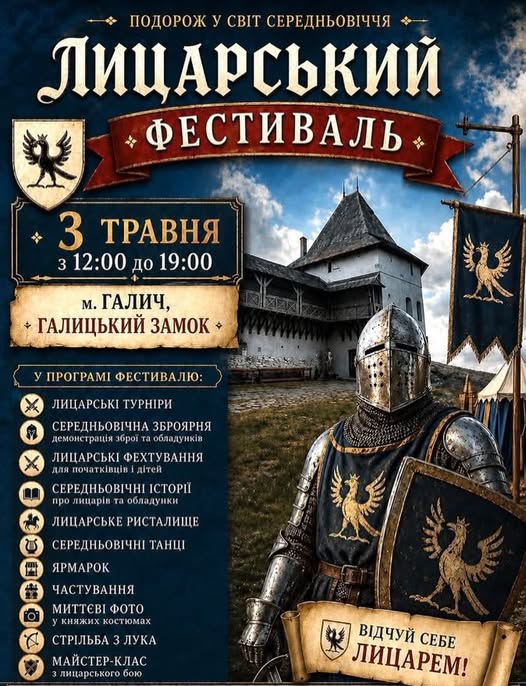Фото до матеріалу: У Галичі відбудеться «Лицарський фестиваль»: фехтування, турніри та середньовічні танці