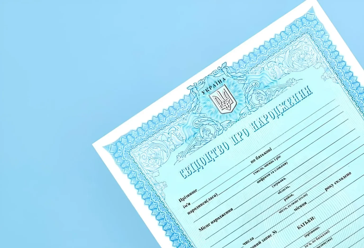 Фото до матеріалу: Ламіновані свідоцтва про народження дійсні для виїзду за кордон