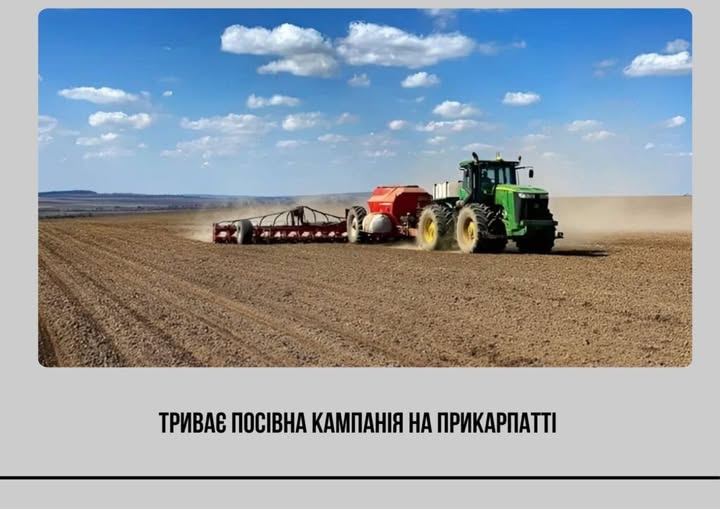 Фото до матеріалу: На Прикарпатті триває посівна кампанія 2026: статистика засіву культур