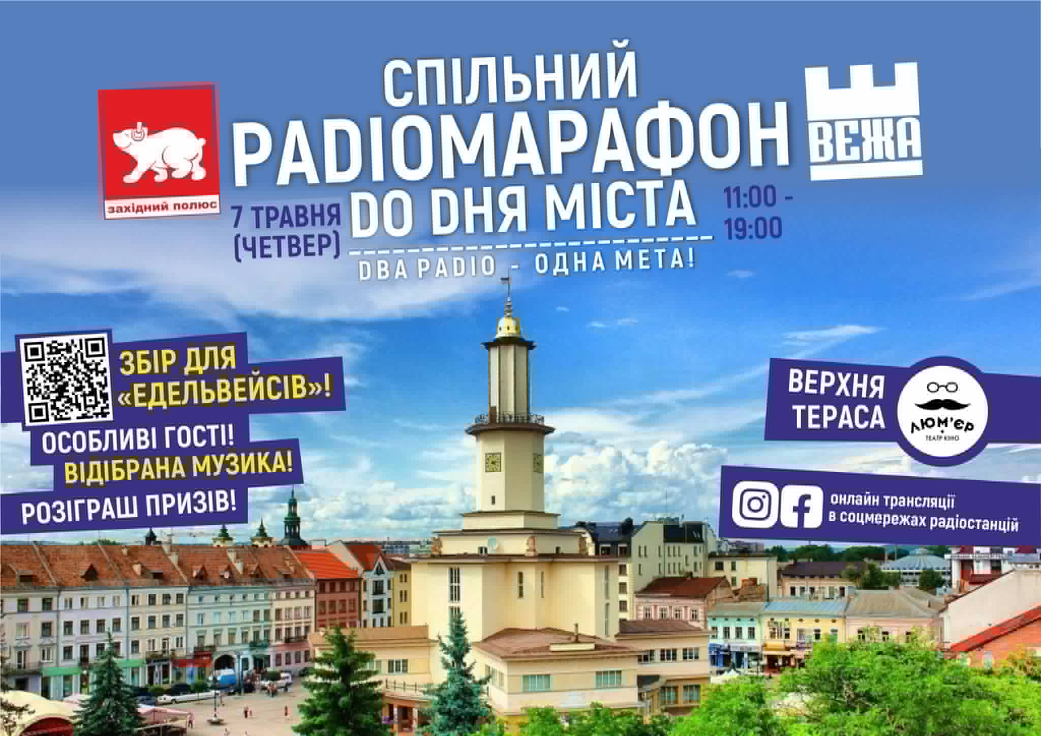Фото до матеріалу: У центрі Франківська проведуть благодійний радіомарафон до Дня міста