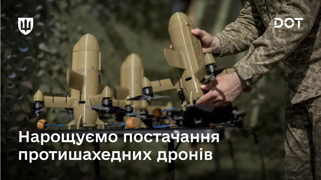 Фото до матеріалу: Понад 33 тисячі ворожих дронів знищено за місяць: Міноборони масштабує постачання перехоплювачів
