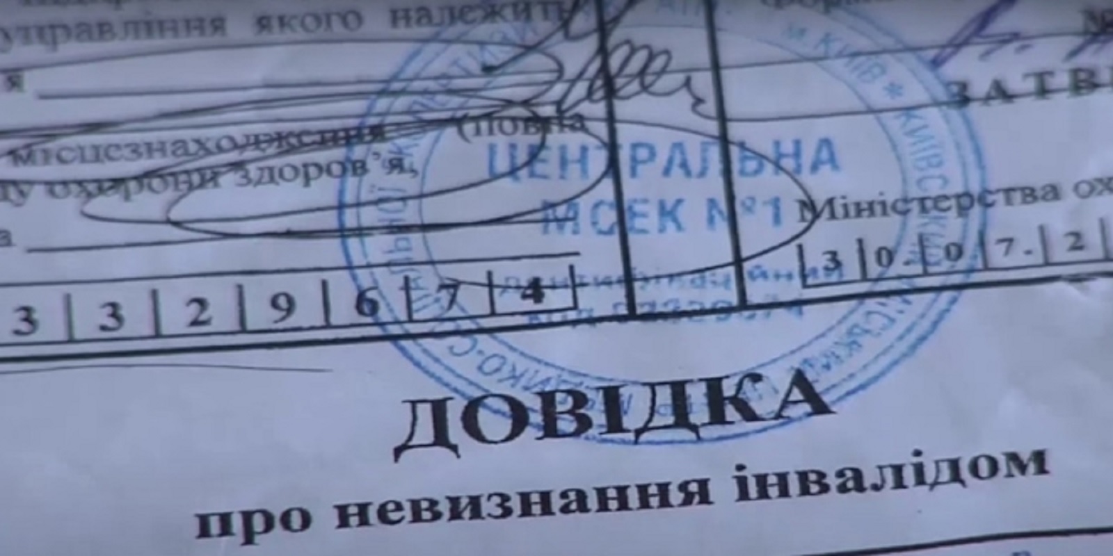 Фото до матеріалу: На Косівщині дружини купляли фальшиві довідки про інвалідність, щоб їхніх чоловіків не мобілізували