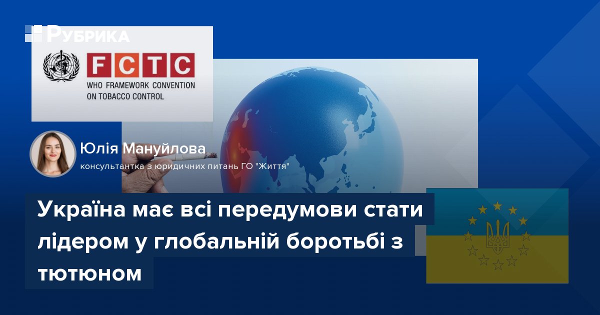 Фото до матеріалу: Україна має потенціал стати лідером у боротьбі з тютюном: що показує новий звіт ВООЗ