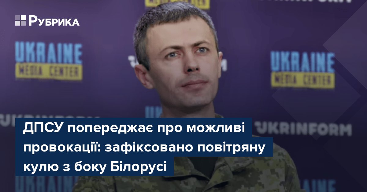 Фото до матеріалу: ДПСУ зафіксувала повітряну кулю з Білорусі: попередження про провокації