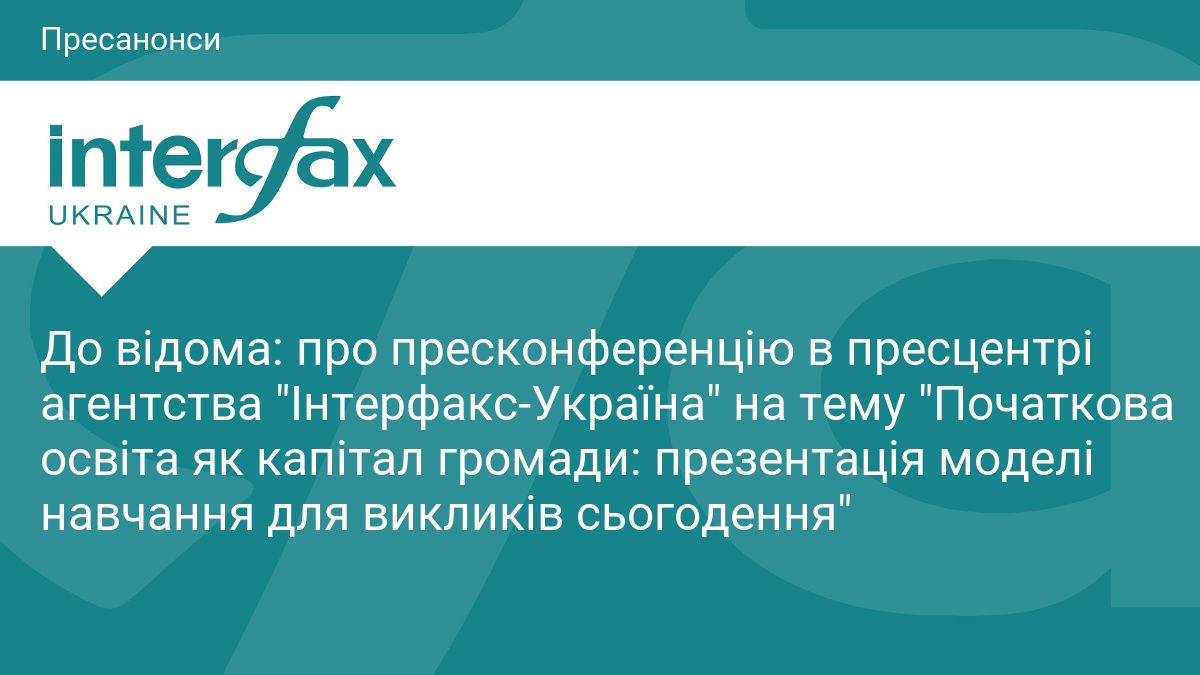 Фото до матеріалу: Пресконференція про освіту та модель «Країна знань»: 14 травня в Києві