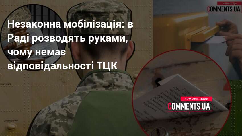 Фото до матеріалу: Максим Бужанський вимагає відповідальності ТЦК та ВЛК за незаконну мобілізацію