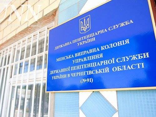 Фото до матеріалу: Дубінського переведуть до закритої колонії на Чернігівщині