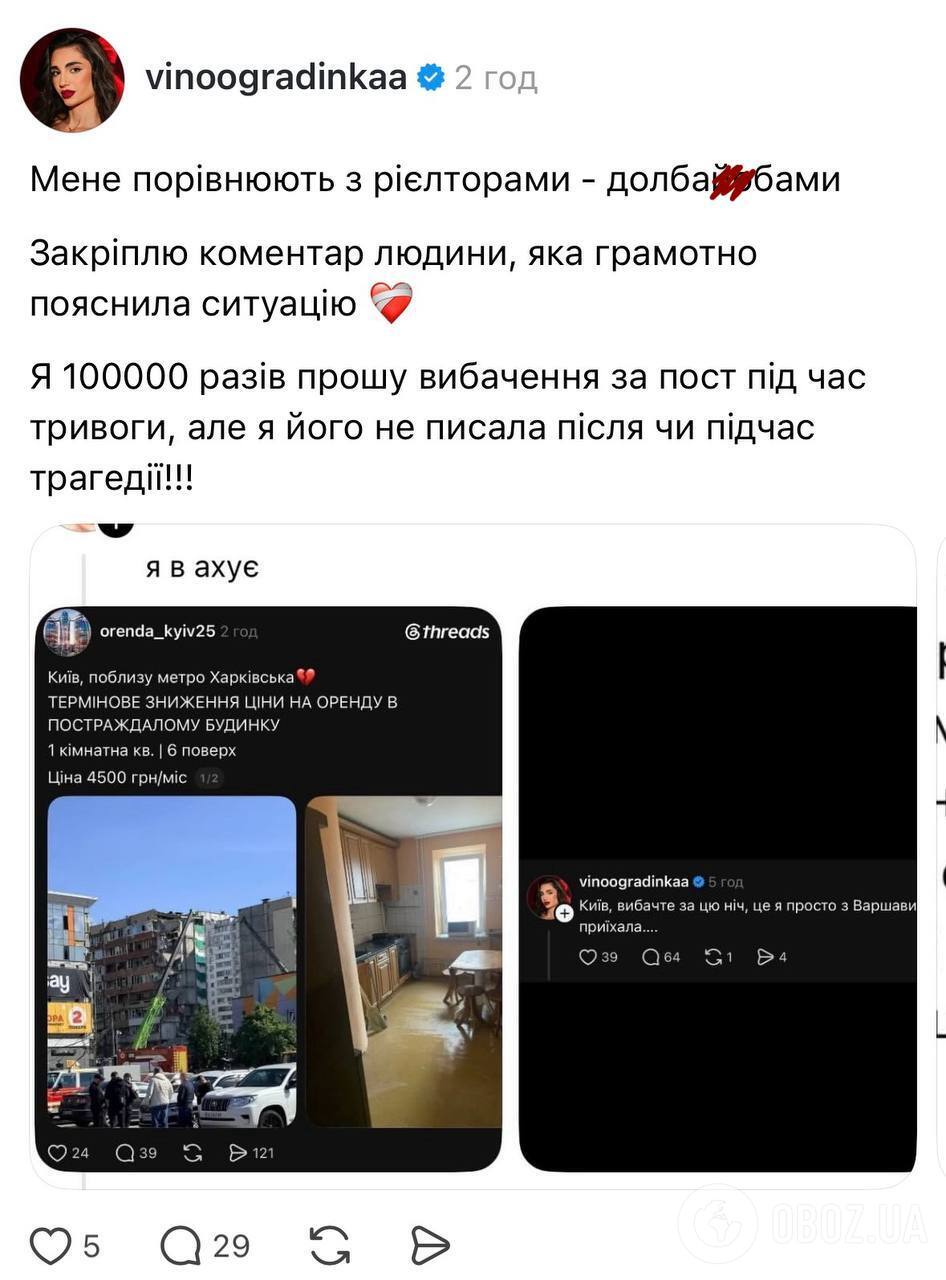 Фото до матеріалу: Блогерка Ванесса Виноградова вибачилася за жарт на тлі обстрілів Києва