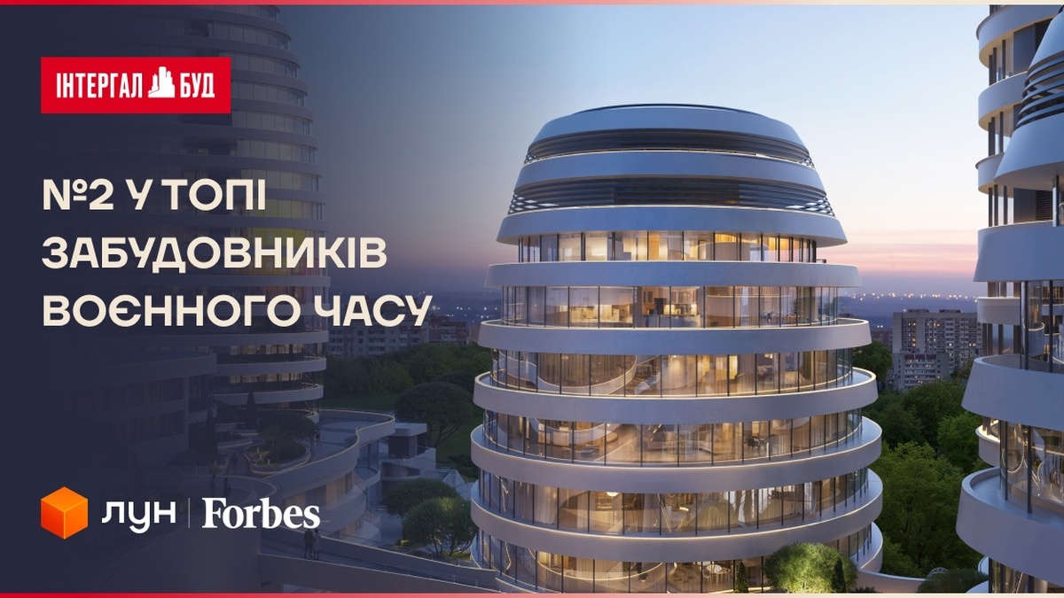 Фото до матеріалу: Інтергал-Буд посів друге місце в Україні за кількістю зданих квартир під час війни