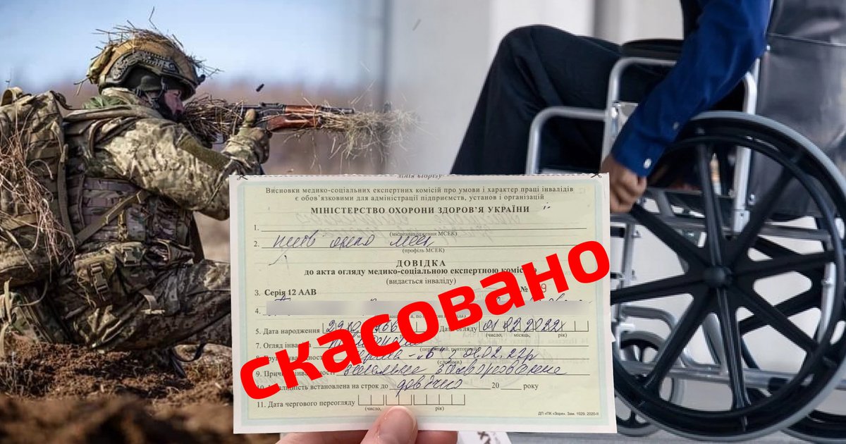 Фото до матеріалу: Інвалідність під загрозою: чи можуть позбавити статусу 3,4 млн українців